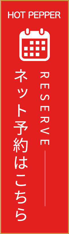 WEB予約はこちら